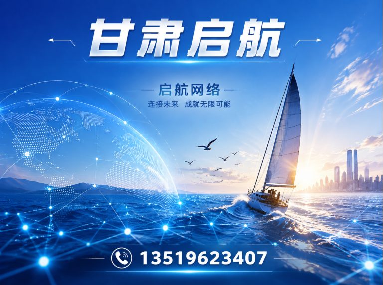榆中县甘肃启航展示图